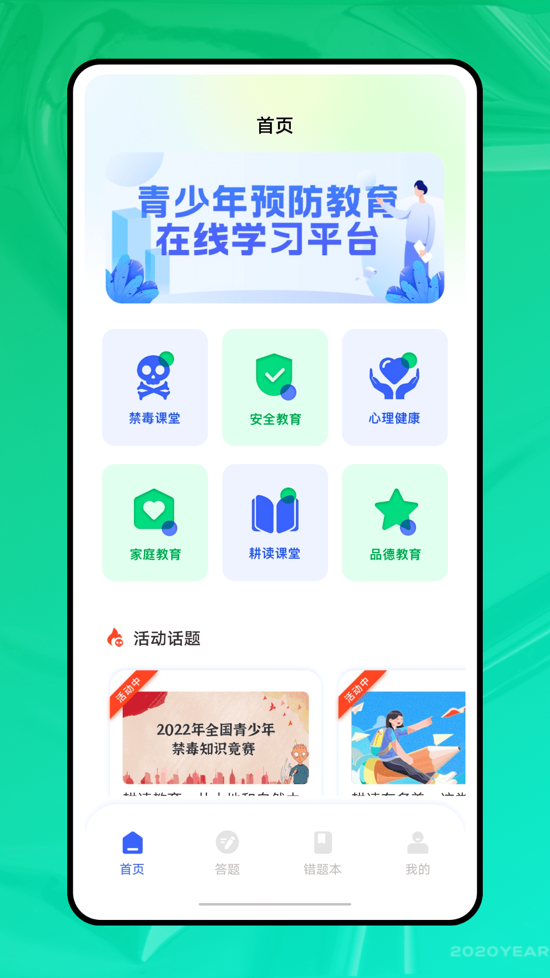 青椒课堂截图1