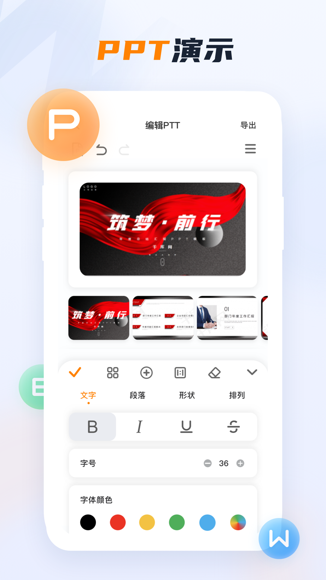 word文档手机版截图5