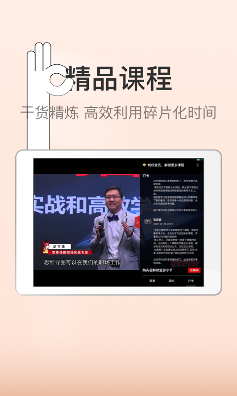 创骐云课堂HD截图2