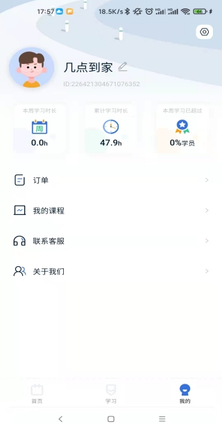 爱上好课堂截图4