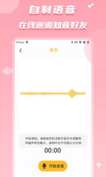 聊天语音包截图4