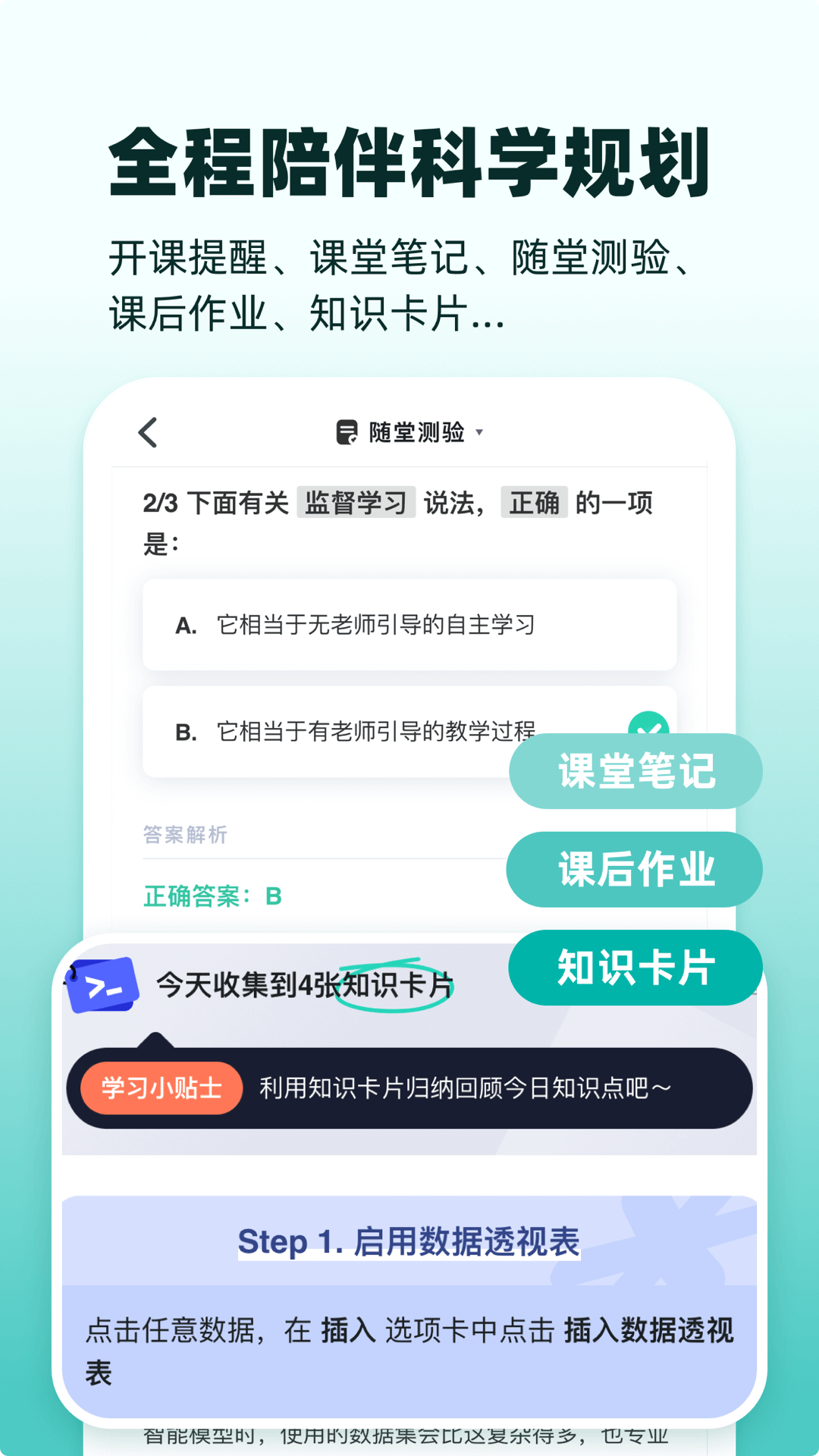 扇贝课堂截图3