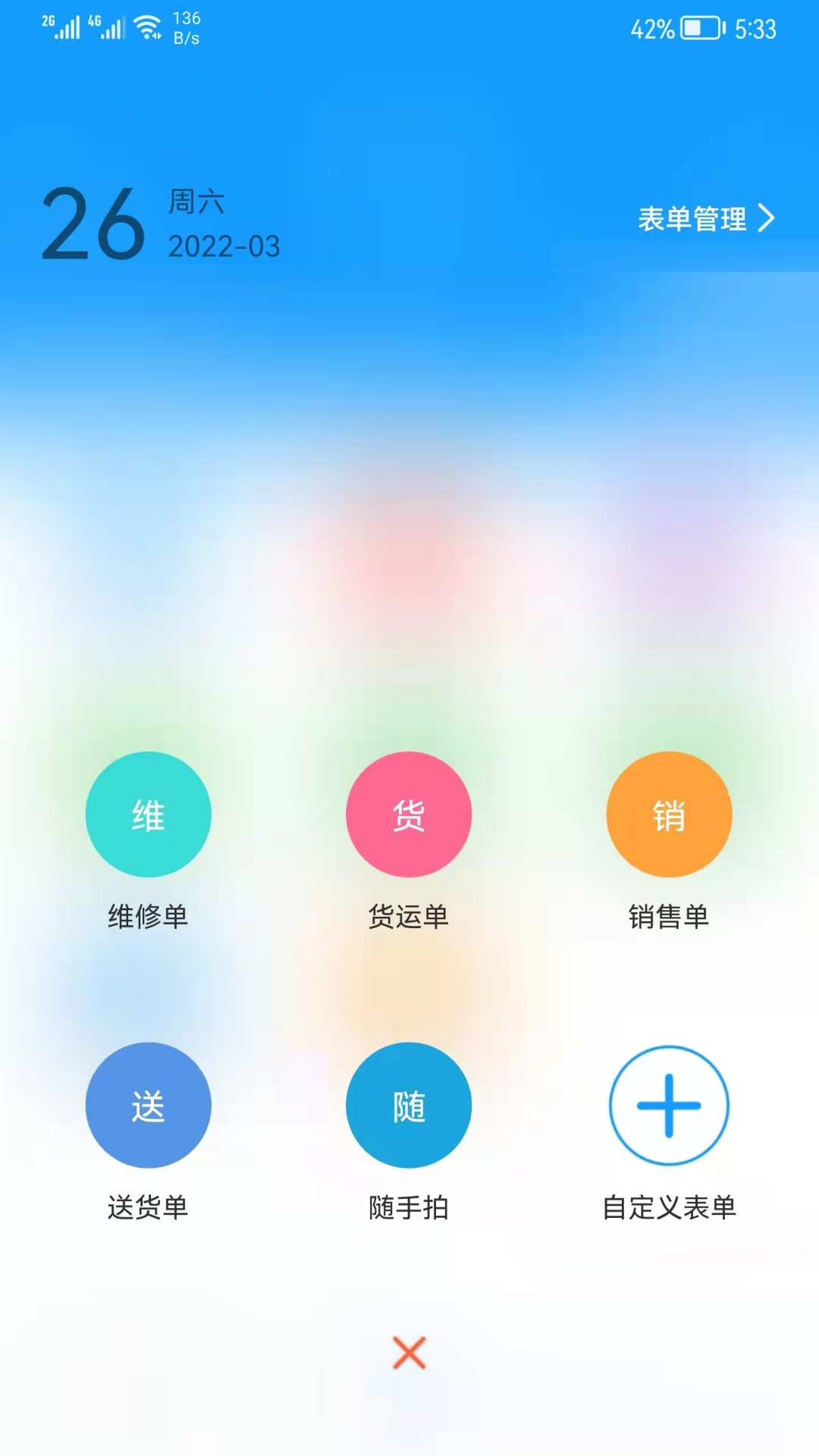 掌上服务截图5