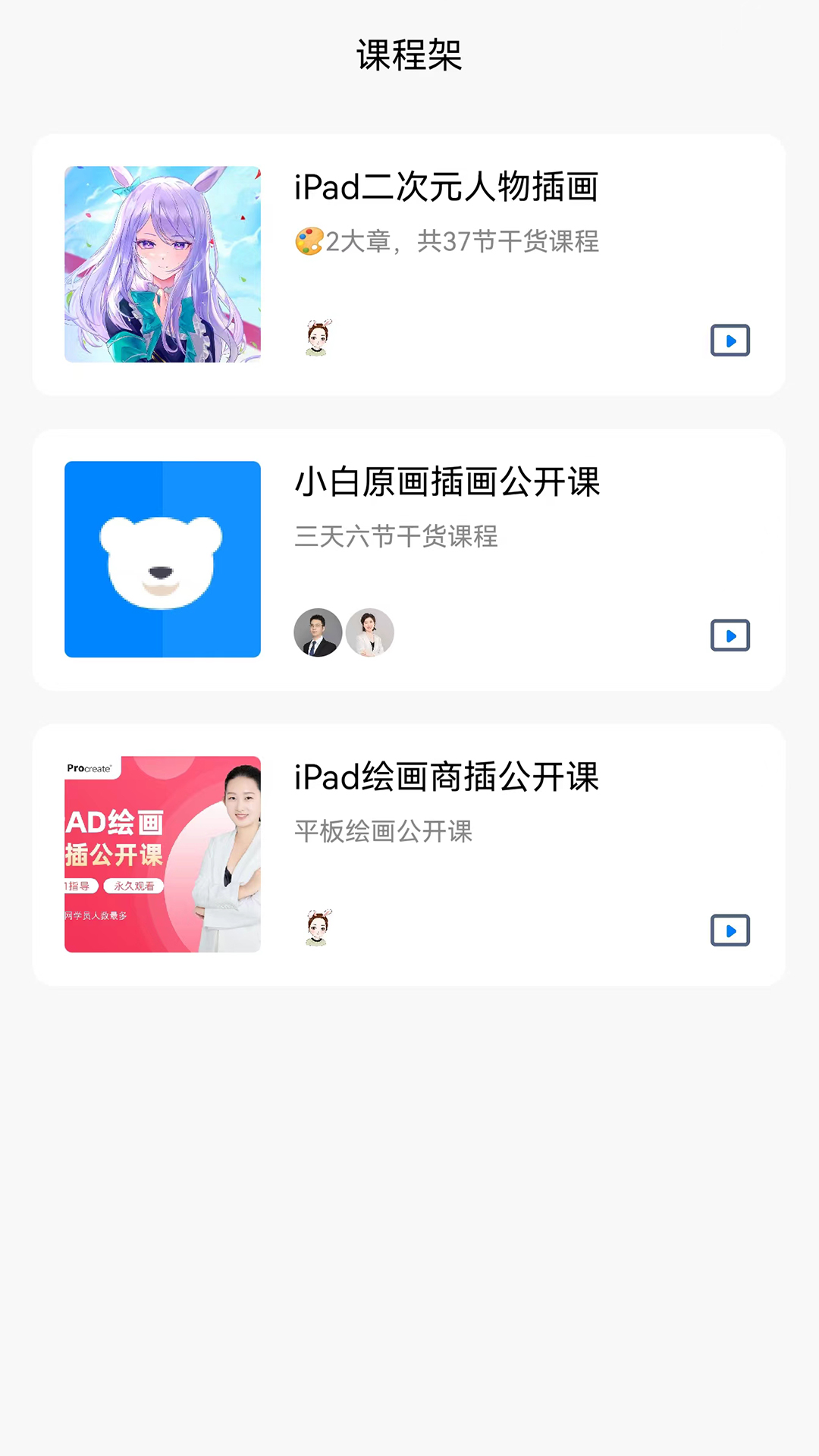 小白云课堂截图2