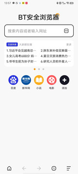 BT安全浏览器截图4