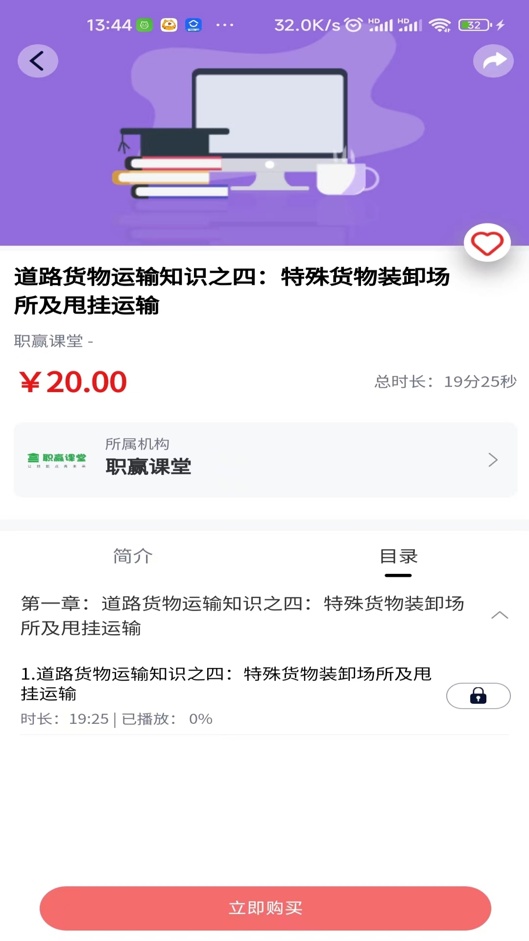 职赢课堂截图5