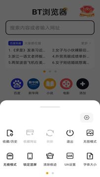 BT浏览器截图2