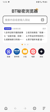 BT秘密浏览器截图1