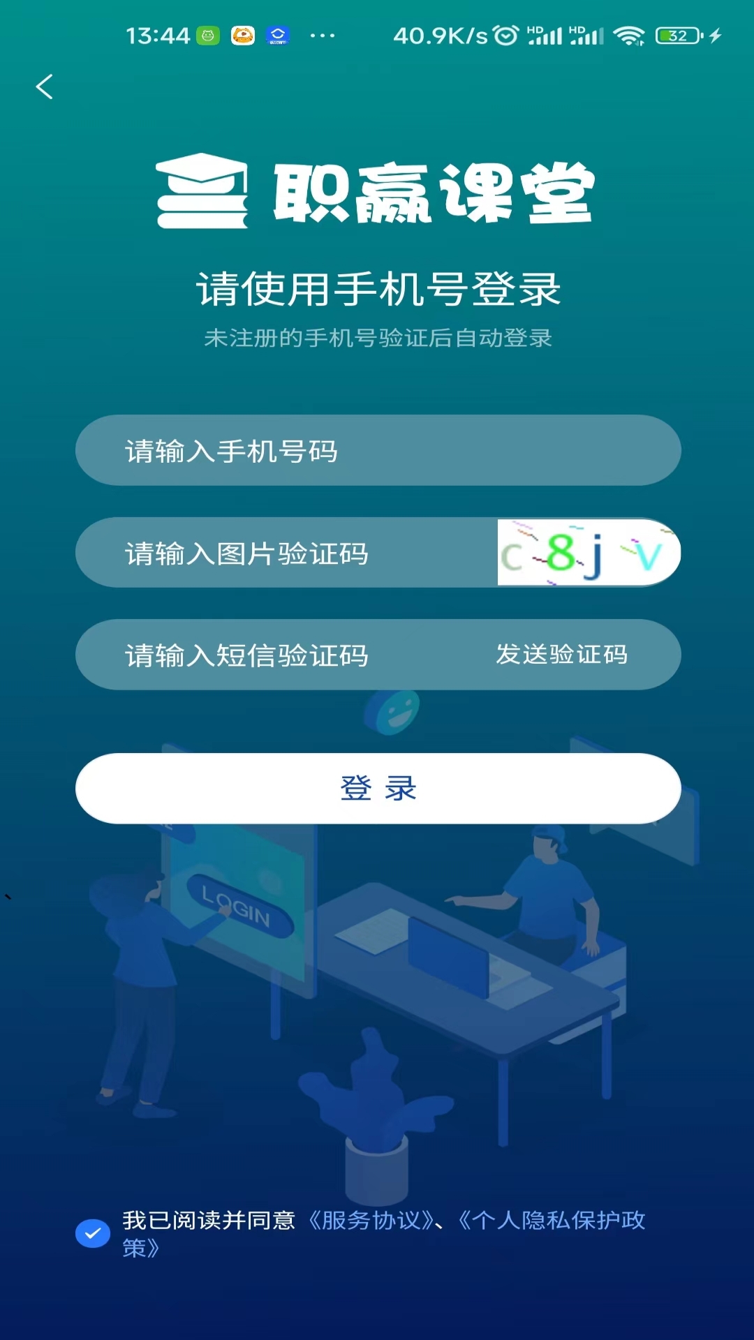 职赢课堂截图1