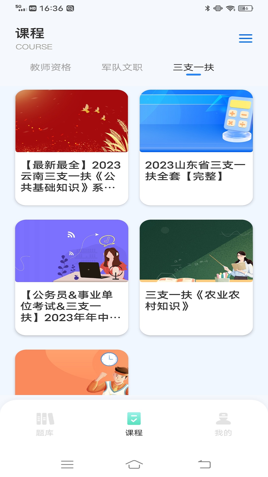 公共基础知识截图2