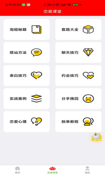 恋爱聊天对话宝截图2