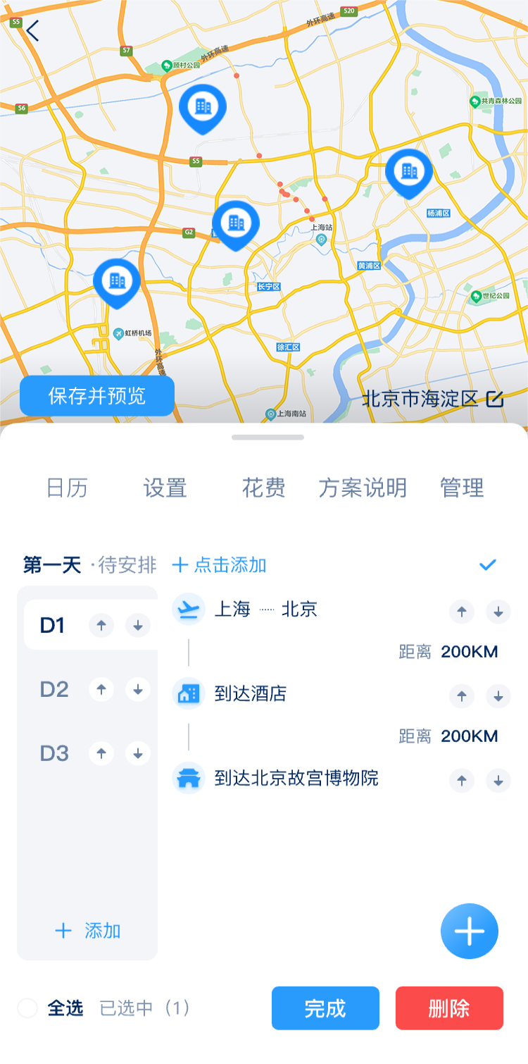 旅游线路设计实训系统截图2