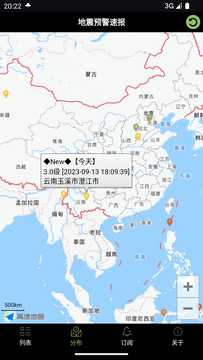 地震预警速报截图2