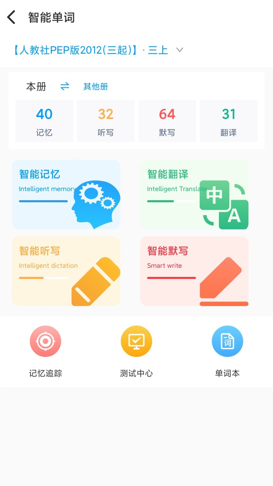 顺势智能英语平台截图4