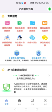 光速数据恢复截图2