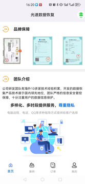 光速数据恢复截图5