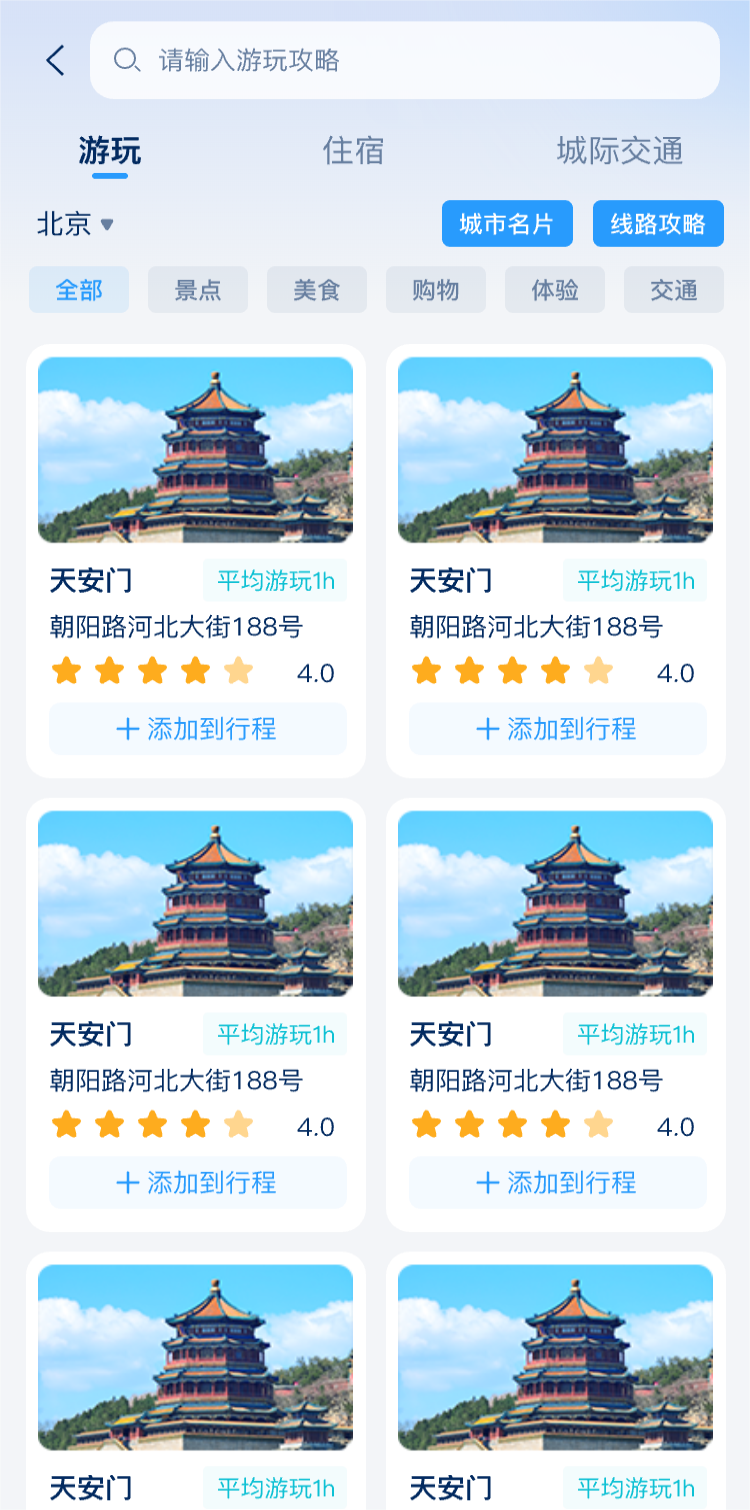 旅游线路设计实训系统截图3