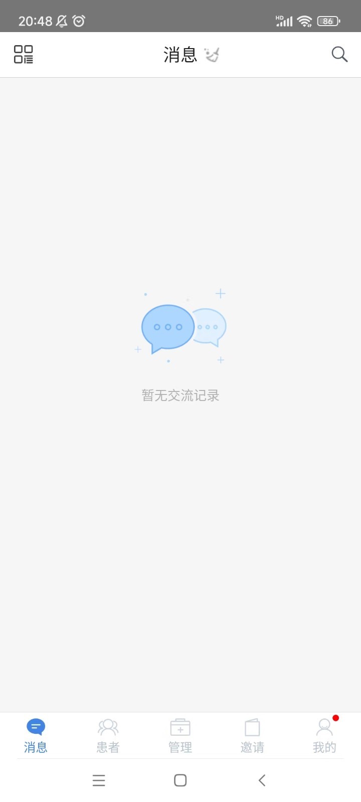 必然中医截图1