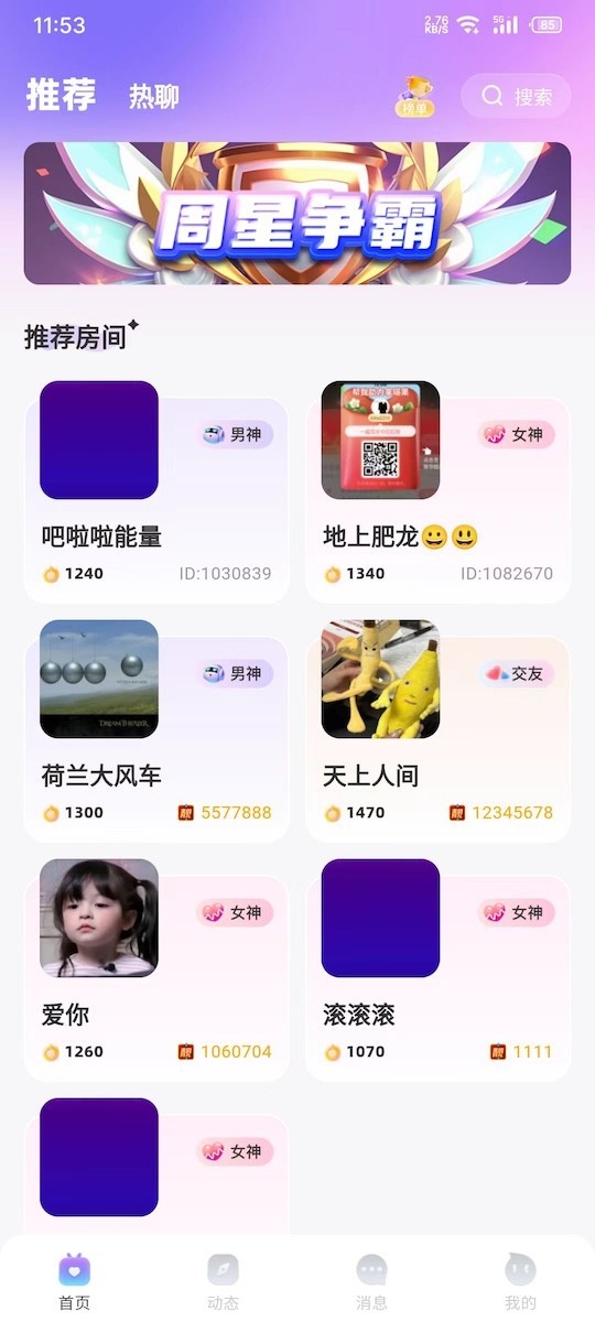 Angell派对截图3