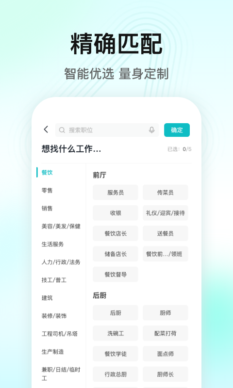 闪电直聘截图5