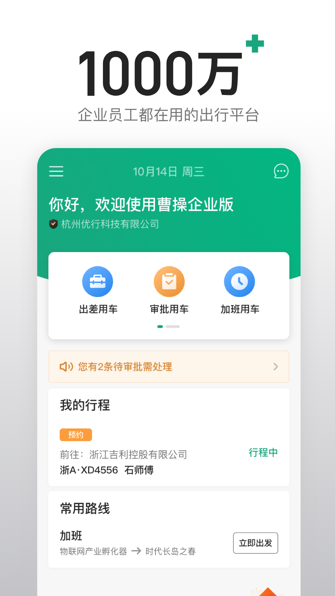 曹操企业版截图2