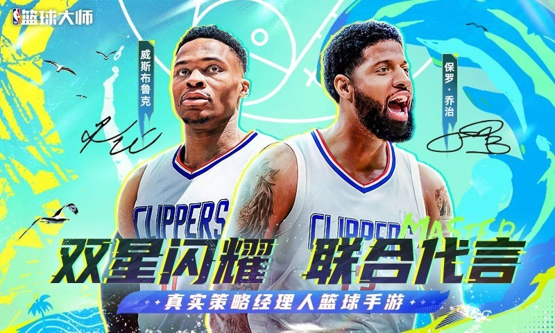 NBA篮球大师截图1