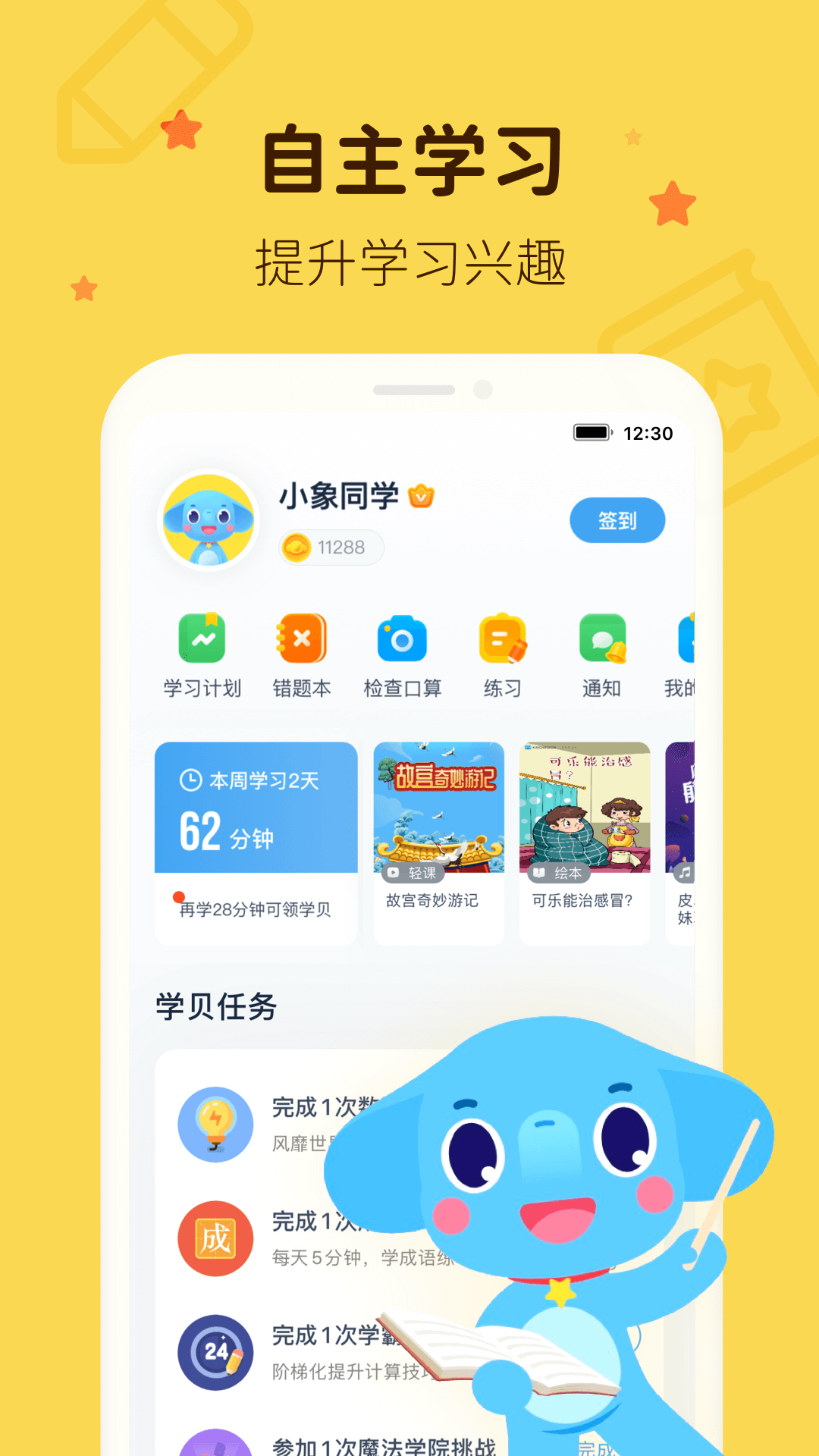 小盒学习截图3