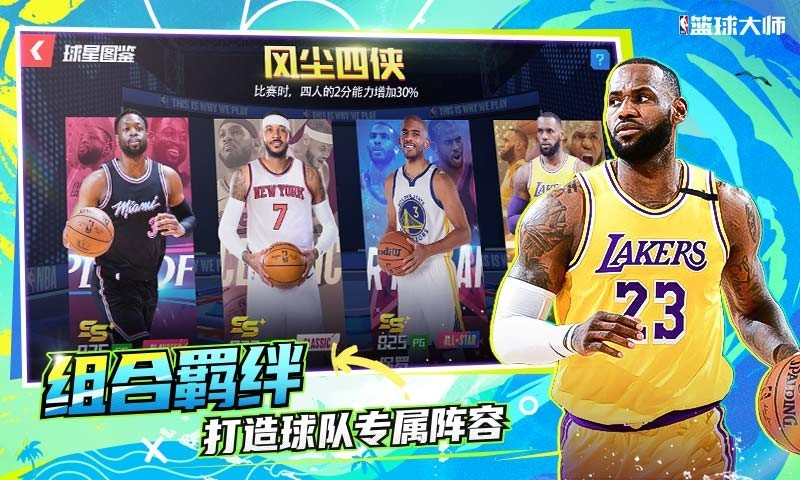 NBA篮球大师截图3