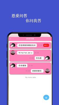 小恋爱截图4