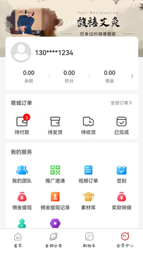 馥禧艾灸截图4