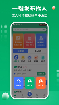 装修师傅接单截图4