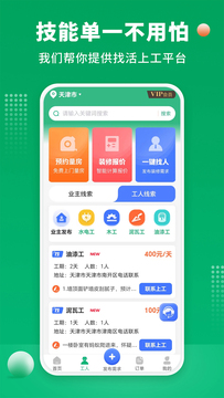 装修师傅接单截图2