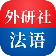 外研社法語(yǔ)