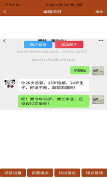 对话视频生成器截图4