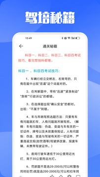 驾培掌上通截图4