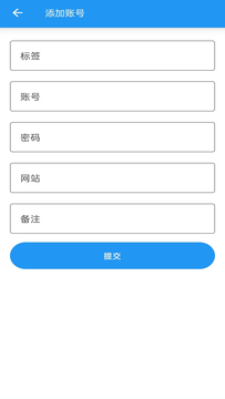 账号管理器截图4