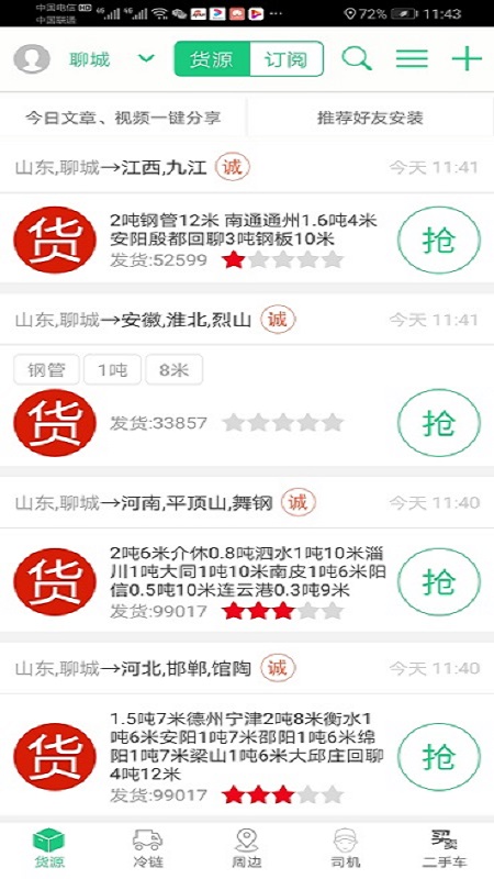 顺达卡友截图2