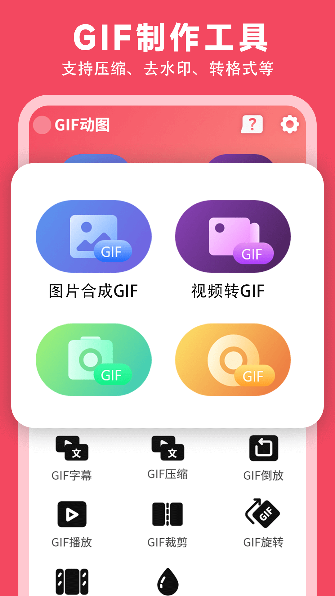 gif动图表情包制作截图1