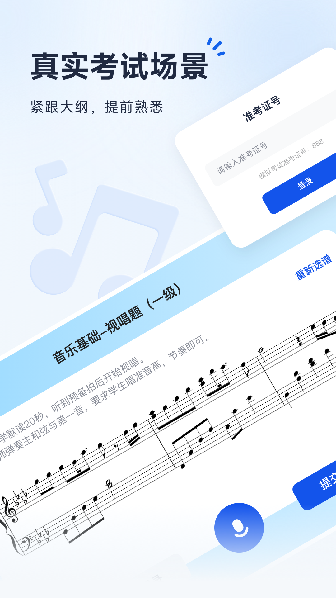 音基考级宝截图4