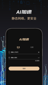 AI 加速截图1