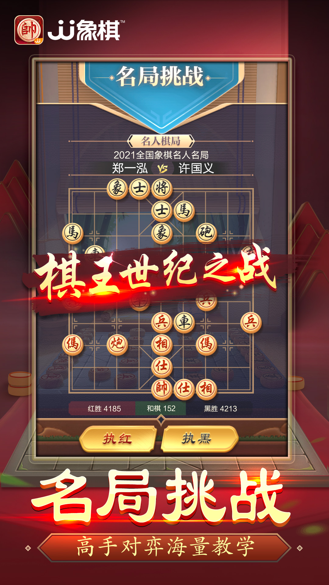 JJ象棋截图4