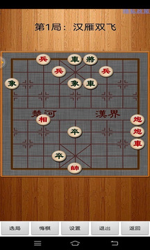 经典中国象棋截图4