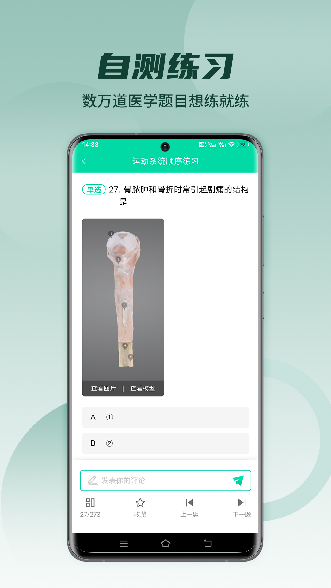 医维度解剖截图4