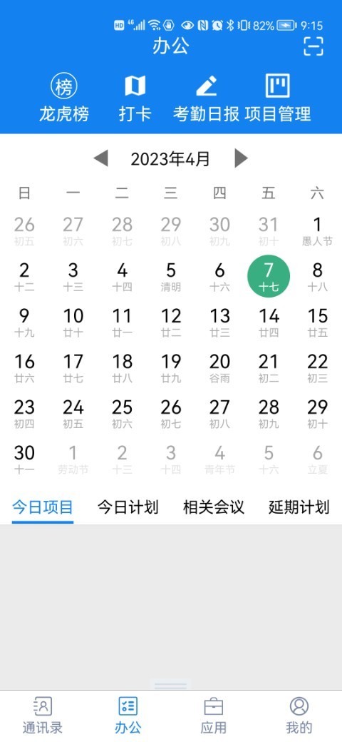 聚网办公截图1