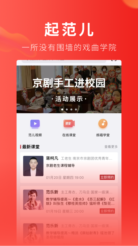 起范儿截图1