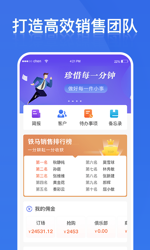 铁马管理截图1