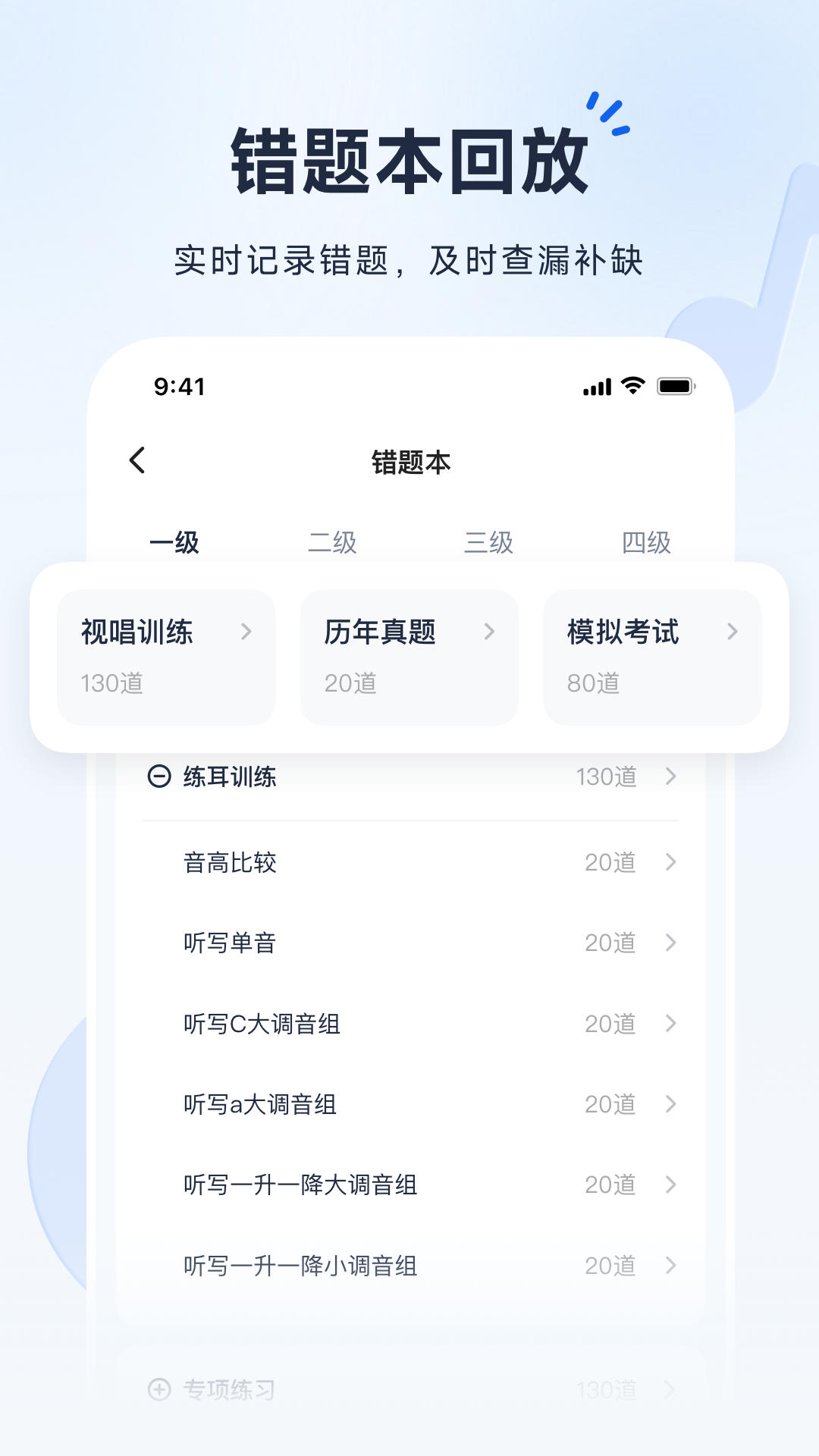 音基考级宝截图3