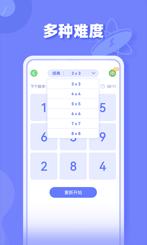 舒尔特方格训练截图2