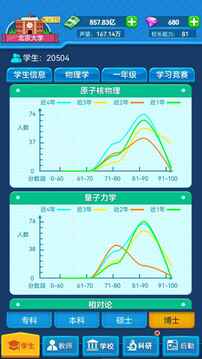 我的大学截图4