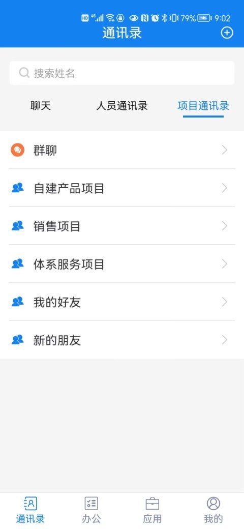 聚网办公截图2